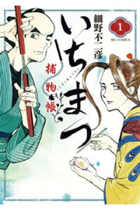 楽天kobo電子書籍ストア いちまつ捕物帳 1 細野不二彦 楽天kobo電子書籍ストア いちまつ捕物帳 1 細野不二彦